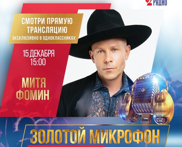 Не пропусти живой концерт Мити на Русском радио!