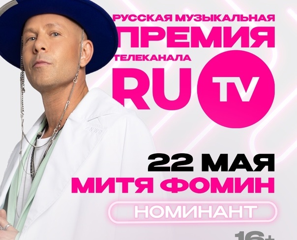 Голосование за премию RU.TV!