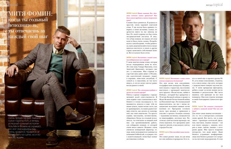 Интервью для журнала Moda Topical. Июнь 2015