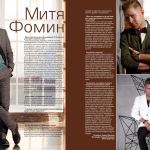 Mitya_Fomin_Uspech