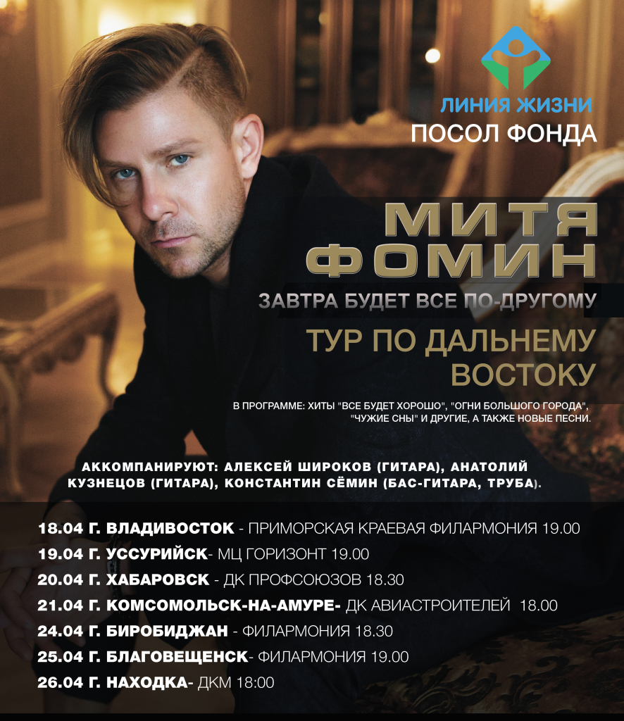 Mitya_fomin_tour
