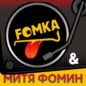 fomka_mobilka